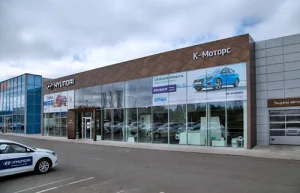 Изображение Автосалон Hyundai К-Моторс